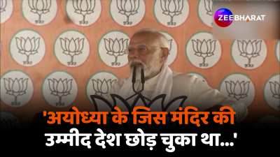 pm Modi speech on ram mandir Ayodhya in Chhattisgarh rally Lok Sabha elections 2024