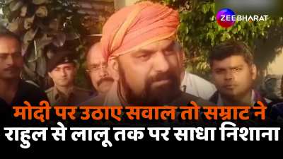 Bihar BJP Chief Samrat Chaudhary attack on rahul gandhi and lalu yadav 