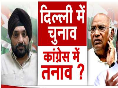 Delhi Congress: क्या अरविंदर सिंह BJP के टिकट पर लड़ने जा रहे पूर्वी दिल्ली से चुनाव? कन्हैया से इतने खफा क्यों हैं लवली?