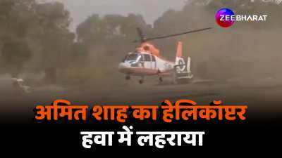 Amit Shah helicopter goes out of control in Begusarai Bihar