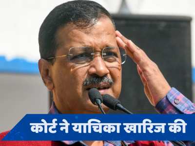 Delhi: CM केजरीवाल को तिहाड़ में ऑफिस देने की मांग, हाई कोर्ट ने दिया करारा जवाब