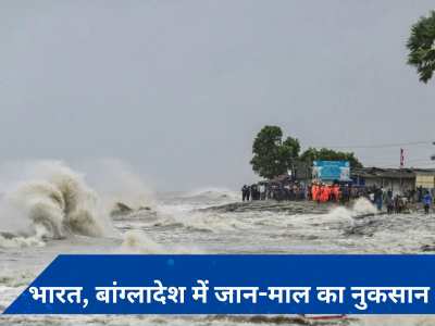 Cyclone Remal updates: भारत, बांग्लादेश में 16 की मौत, पश्चिम बंगाल में बिजली कटी
