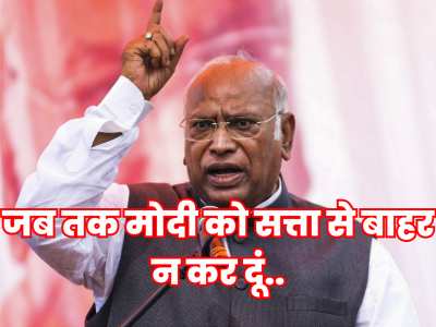 Mallikarjun Kharge: जब तक मोदी को सत्ता से बाहर न कर दूं, मैं नहीं मरूंगा.. तबीयत ठीक होते ही प्रधानमंत्री पर बरसे खड़गे