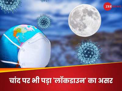 धरती पर लॉकडाउन हुआ तो चांद भी ठंडा पड़ गया था, भारतीय वैज्ञानिकों की स्टडी ने चौंकाया