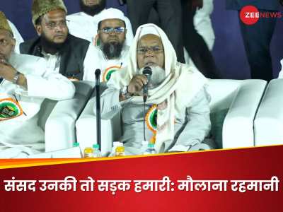 Waqf News: अब हम अदालतों की भीख नहीं मांगेंगे... वक्फ बिल का विरोध करते मौलाना रहमानी ने दे डाली धमकी!