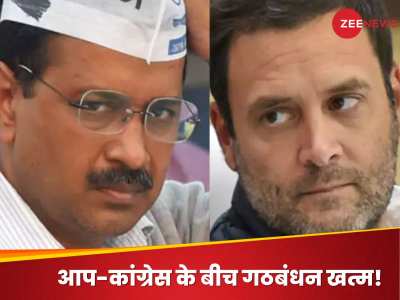 AAP के साथ गठबंधन पर फुल स्टॉप, कांग्रेस CWC ने कर दिया क्लियर.. दिल्ली चुनाव में केजरीवाल से कोई समझौता नहीं!