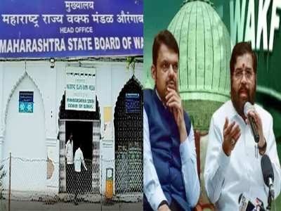 Maharashtra में CM की शपथ से पहले WAQF बोर्ड को झटका, 20 करोड़ के केस में कौन-कौन नपेगा?