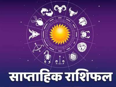 Saptahik Rashifal 8 to 14 december 2024 singh may get money in December vrischik tula kenya weekly horoscope 