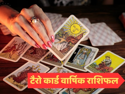 Tarot Card Career Yearly Horoscope 2025 mesh vrash kanya tula dhanu makar meen career varshik rashifal