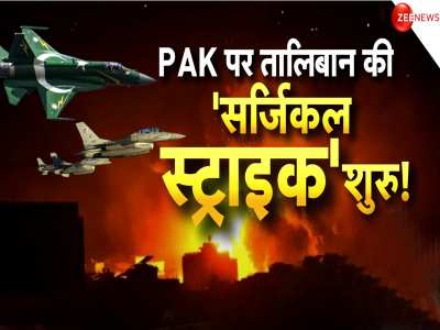 पाकिस्तान पर शुरू होने वाली है तालिबान की स्ट्राइक? 46 मौत का बदला लेगा अफगानिस्तान