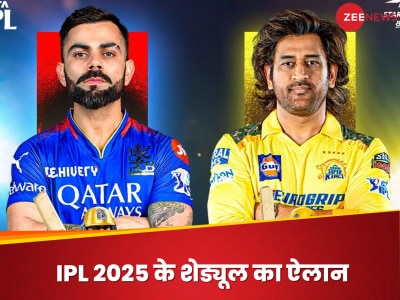 IPL 2025 के शेड्यूल का ऐलान, पहले मैच में KKR vs RCB, CSK-MI की इस दिन टक्कर