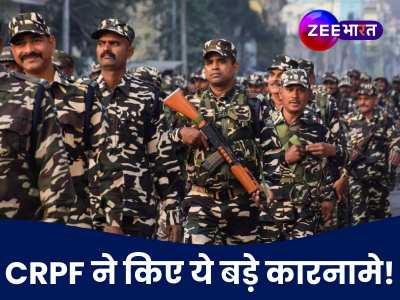 CRPF History of Central Reserve Police Force know achievements and power