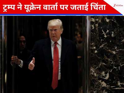 जेलेंस्की को शांति नहीं, राजनीति ज्यादा प्यारी... भड़के ट्रंप ने कहा- मेरे प्रस्ताव पर नजर तक नहीं डाली