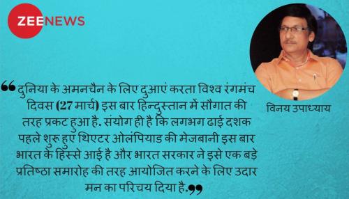 थिएटर ओलंपियाड : सांस्कृतिक हस्तक्षेप का विश्वमंच थिएटर ओलंपियाड : सांस्कृतिक हस्तक्षेप का विश्वमंच