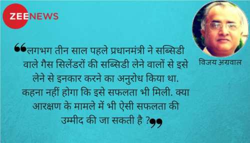 आरक्षण पर एक आदर्शवादी इंतजार! आरक्षण पर एक आदर्शवादी इंतजार!