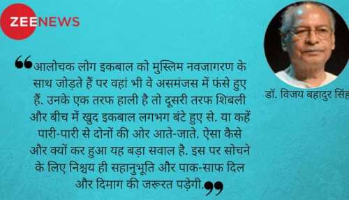 शायर अल्लामा इकबाल: इंसान के सियासी हो जाने से शायर की महानता नहीं घटती शायर अल्लामा इकबाल: इंसान के सियासी हो जाने से शायर की महानता नहीं घटती