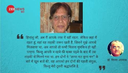 हिमांशु जोशी: ऐसे भी किसी के मन को भला क्या छूना... हिमांशु जोशी: ऐसे भी किसी के मन को भला क्या छूना...