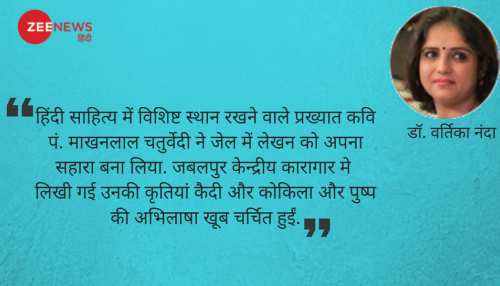 तिनका तिनका: जबलपुर की जेल और पुष्प की अभिलाषा तिनका तिनका: जबलपुर की जेल और पुष्प की अभिलाषा