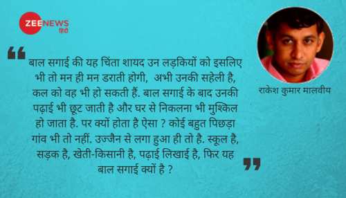 'बाल सगाई' भी किसी त्रासदी से कम नहीं 'बाल सगाई' भी किसी त्रासदी से कम नहीं