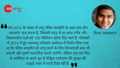 विश्व पर्यावरण दिवसः वैश्विक पर्यावरण सुरक्षा की अधर में जाती लड़ाई विश्व पर्यावरण दिवसः वैश्विक पर्यावरण सुरक्षा की अधर में जाती लड़ाई