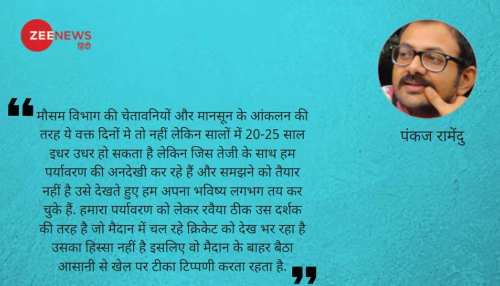 पर्यावरण-पर्यावरण रटते तोते और भविष्य कहती कहानी पर्यावरण-पर्यावरण रटते तोते और भविष्य कहती कहानी