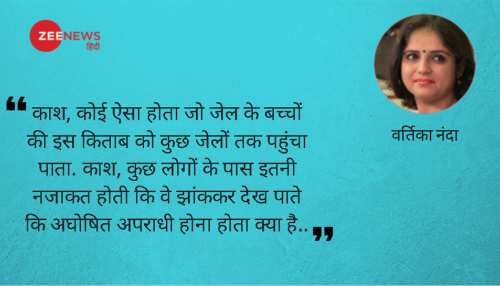 मध्य प्रदेश की एक जेल से: वे गुमनाम बच्चे, जिन्होंने इतिहास रचा मध्य प्रदेश की एक जेल से: वे गुमनाम बच्चे, जिन्होंने इतिहास रचा