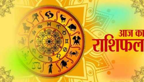 राशिफल 13 सितंबर: इन राशिवालों के लिए खुशहाली लेकर आया शुक्रवार, तरक्की के भी योग राशिफल 13 सितंबर: इन राशिवालों के लिए खुशहाली लेकर आया शुक्रवार, तरक्की के भी योग
