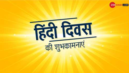 Hindi Diwas 2019: know the meaning of 25 tough words of Hindi Hindi Diwas 2019: know the meaning of 25 tough words of Hindi