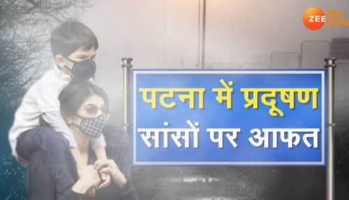 बिहार: दिल्ली ही नहीं पटना की आबोहवा भी हुई जहरीली, 400 के पार पहुंचा AQI बिहार: दिल्ली ही नहीं पटना की आबोहवा भी हुई जहरीली, 400 के पार पहुंचा AQI