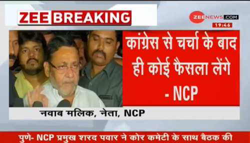 कांग्रेस से चर्चा के बाद ही सरकार गठन पर फैसला, आज सोनिया गांधी से मिलेंगे शरद पवार कांग्रेस से चर्चा के बाद ही सरकार गठन पर फैसला, आज सोनिया गांधी से मिलेंगे शरद पवार