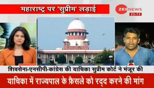 सुप्रीम कोर्ट कांग्रेस-एनसीपी और शिवसेना की याचिका पर कल करेगा सुनवाई सुप्रीम कोर्ट कांग्रेस-एनसीपी और शिवसेना की याचिका पर कल करेगा सुनवाई
