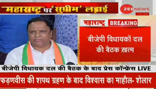 बीजेपी विधायक दल की बैठक में बनी फ्लोर टेस्ट की 'रणनीति', पार्टी बोली - बहुमत साबित कर देंगे बीजेपी विधायक दल की बैठक में बनी फ्लोर टेस्ट की 'रणनीति', पार्टी बोली - बहुमत साबित कर देंगे