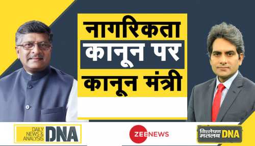 ZEE NEWS से बोले कानून मंत्री, 'देश से किसी भी मुस्लिम नागरिक को नहीं भगाया जाएगा' ZEE NEWS से बोले कानून मंत्री, 'देश से किसी भी मुस्लिम नागरिक को नहीं भगाया जाएगा'