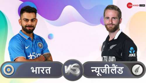 INDvsNZ: भारत का न्यूजीलैंड में डरावना रिकॉर्ड, ‘विराट ब्रिगेड’ को बदलना होगा इतिहास INDvsNZ: भारत का न्यूजीलैंड में डरावना रिकॉर्ड, ‘विराट ब्रिगेड’ को बदलना होगा इतिहास