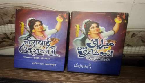 कृष्ण के लिए मीरा की मोहब्बत वही है, मगर ज़ुबान नई है... कृष्ण के लिए मीरा की मोहब्बत वही है, मगर ज़ुबान नई है...