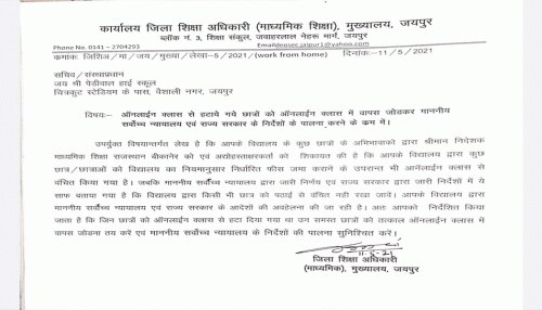 Rajasthan: Corona की दूसरी वेव में फिर तेज हुआ 'फीस विवाद', निजी स्कूल कर रहे मनमानी Rajasthan: Corona की दूसरी वेव में फिर तेज हुआ 'फीस विवाद', निजी स्कूल कर रहे मनमानी