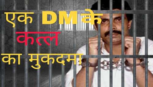 आजाद भारत का पहला नेता जिसे सुनाई गई थी फांसी की सजा, DM की सरेआम की थी हत्या! आजाद भारत का पहला नेता जिसे सुनाई गई थी फांसी की सजा, DM की सरेआम की थी हत्या!