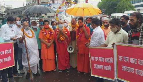चारधाम यात्रा पूरी तरह खोले जाने की मांग, हरिद्वार से पैदल देहरादून जा रहे व्यापारिक संगठनों के लोग चारधाम यात्रा पूरी तरह खोले जाने की मांग, हरिद्वार से पैदल देहरादून जा रहे व्यापारिक संगठनों के लोग