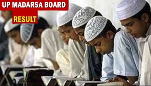 UP Madarsa Board Result: सेकेंडरी व सीनियर सेकेंडरी परीक्षाओं का रिजल्ट घोषित, यहां देखें परिणाम UP Madarsa Board Result: सेकेंडरी व सीनियर सेकेंडरी परीक्षाओं का रिजल्ट घोषित, यहां देखें परिणाम