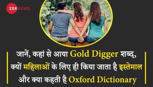 where the word Gold Digger came from why it is used only for women