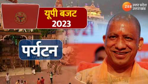 UP Tourism Budget 2023: पर्यटन के लिहाज से बेहद खास ये बजट, धार्मिक पर्यटन के लिए हुआ बड़ा ऐलान UP Tourism Budget 2023: पर्यटन के लिहाज से बेहद खास ये बजट, धार्मिक पर्यटन के लिए हुआ बड़ा ऐलान