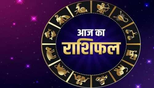 Aaj Ka Rashifal 14 April 2023 mesh kark will get good news on Mesh Sankranti know all zodiacs horoscope hindi 