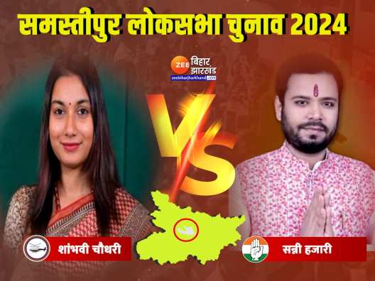 Samastipur Lok Sabha Chunav Result: समस्तीपुर से शांभवी चौधरी 10 हजार वोट से आगे, चिराग को है बड़ा भरोसा Samastipur Lok Sabha Chunav Result: समस्तीपुर से शांभवी चौधरी 10 हजार वोट से आगे, चिराग को है बड़ा भरोसा