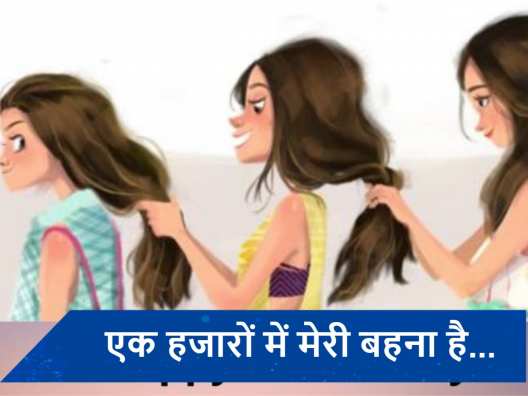 Sister Day 2024: 'फूलों का तारों का सबका कहना है...', अपनी प्यारी बहन को भेजें ये खास पैगाम Sister Day 2024: 'फूलों का तारों का सबका कहना है...', अपनी प्यारी बहन को भेजें ये खास पैगाम