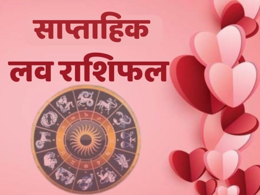 saptahik love rashifal 6 to 12 october mesh single people may get relationship proposal read weekly horoscope