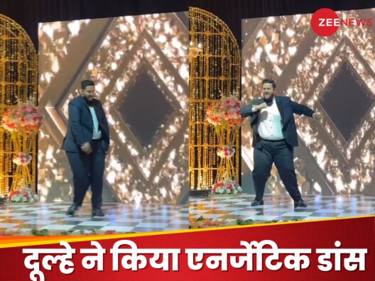 अपनी शादी पर दूल्हे ने किया ऐसा डांस की देखती रह गई पब्लिक, लोगों ने कहा- 'बॉलीवुड भेजो' अपनी शादी पर दूल्हे ने किया ऐसा डांस की देखती रह गई पब्लिक, लोगों ने कहा- 'बॉलीवुड भेजो'