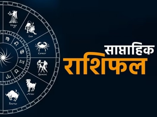 saptahik rashifal 22 to 28 december 2024 tula may get good news in competitive exams read weekly horoscope