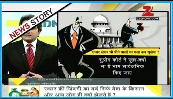 Zee Jankari : SC asks RBI: 87 owe Rs 85000 crore, why not ...