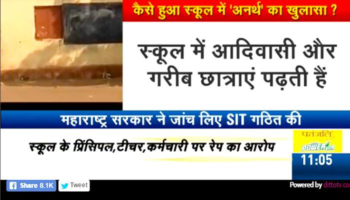 महाराष्ट्र में बुलढ़ाणा के आश्रम में कई नाबालिग आदिवासी छात्राओं के साथ हुआ रेप, जांच के लिए SIT गठित महाराष्ट्र में बुलढ़ाणा के आश्रम में कई नाबालिग आदिवासी छात्राओं के साथ हुआ रेप, जांच के लिए SIT गठित