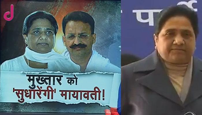 BSP cheif Mayawati came in support of Mukhtar Ansari | बसपा में शामिल होने  के बाद मुख्‍तार अंसारी का मायावती ने किया बचाव | Hindi News, यूपी एवं  उत्‍तराखंड